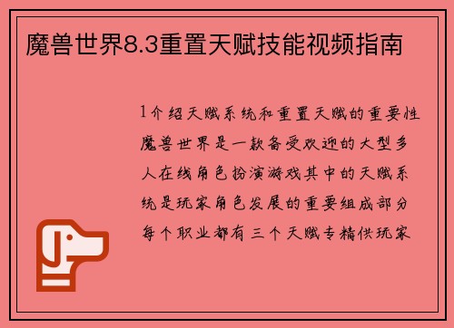 魔兽世界8.3重置天赋技能视频指南