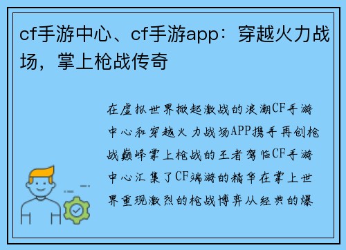 cf手游中心、cf手游app：穿越火力战场，掌上枪战传奇