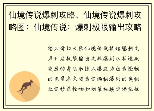 仙境传说爆刺攻略、仙境传说爆刺攻略图：仙境传说：爆刺极限输出攻略，秒杀怪物如切菜